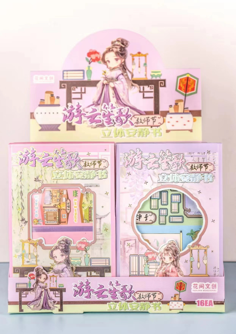 游云笙歌 创意卡通教师节手工制作安静书