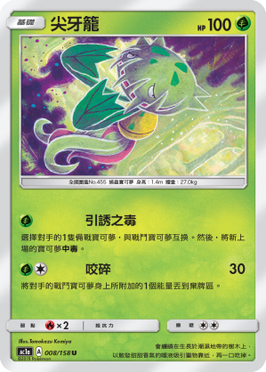 AC1AF 008/158 尖牙籠