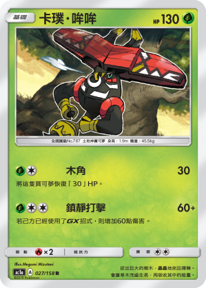 AC1AF 027/158 卡璞・哞哞