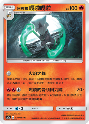 AC1AF 033/158 阿羅拉嘎啦嘎啦