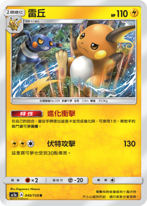 AC1AF 049/158 雷丘