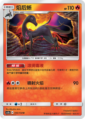 AC1AF 045/158 焰后蜥