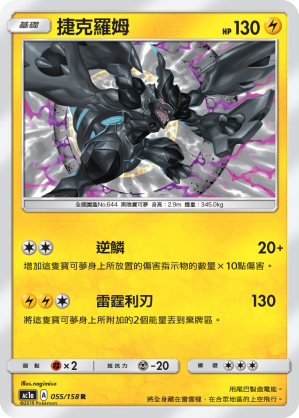 AC1AF 055/158 捷克羅姆