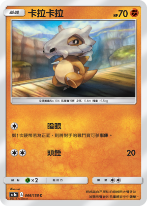 AC1AF 066/158 卡拉卡拉