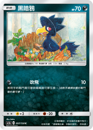 AC1AF 097/158 黑暗鴉