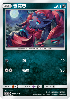 AC1AF 105/158 索羅亞