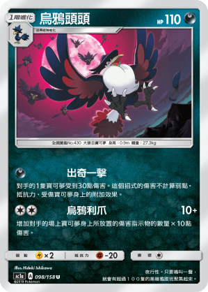 AC1AF 098/158 烏鴉頭頭