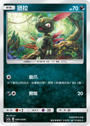 AC1AF 099/158 狃拉