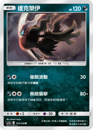 AC1AF 103/158 達克萊伊