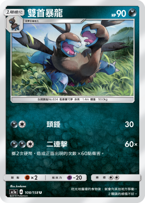 AC1AF 108/158 雙首暴龍