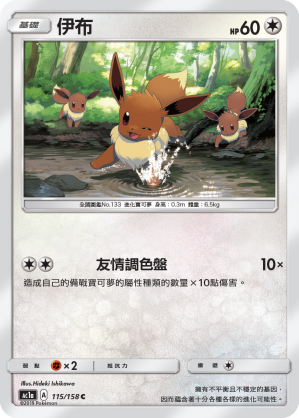 AC1AF 115/158 伊布