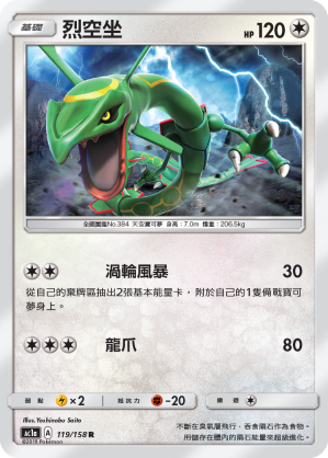 AC1AF 119/158 烈空坐