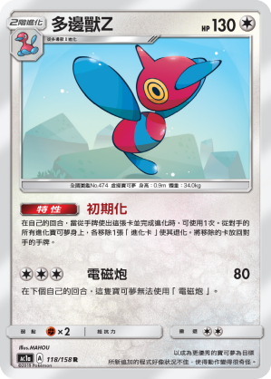 AC1AF 118/158 多邊獸Z