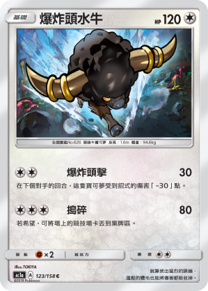 AC1AF 123/158 爆炸頭水牛