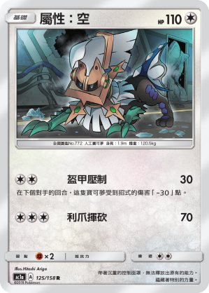 AC1AF 125/158 屬性：空