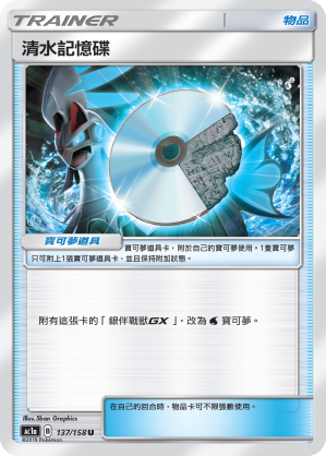 AC1AF 137/158 清水記憶碟