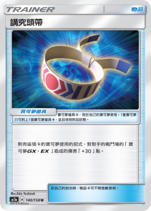 AC1AF 140/158 講究頭帶