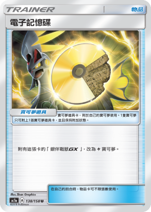 AC1AF 138/158 電子記憶碟