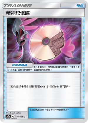 AC1AF 141/158 精神記憶碟