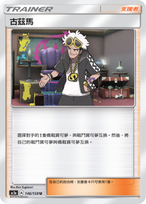 AC1AF 146/158 古茲馬