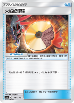 AC1AF 144/158 火焰記憶碟