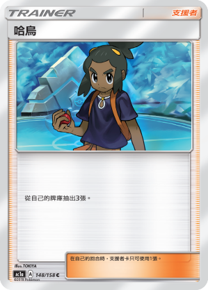 AC1AF 148/158 哈烏