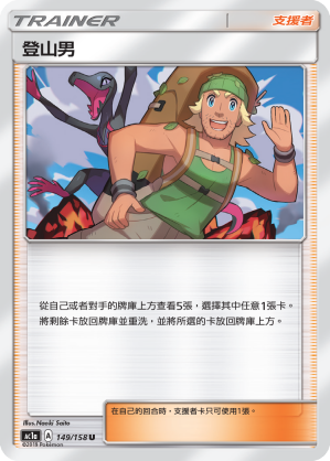 AC1AF 149/158 登山男