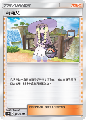 AC1AF 151/158 莉莉艾