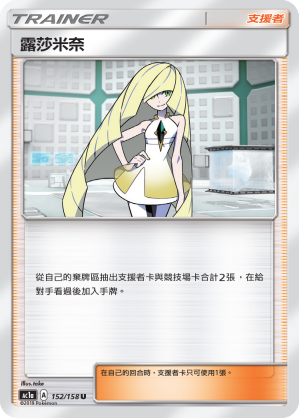 AC1AF 152/158 露莎米奈