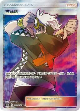 AC1AF 159/158 古茲馬