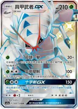 AC1AF 169/158 具甲武者GX