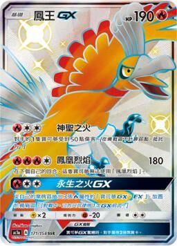 AC1AF 171/158 鳳王GX