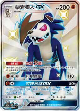 AC1AF 174/158 鬃岩狼人GX