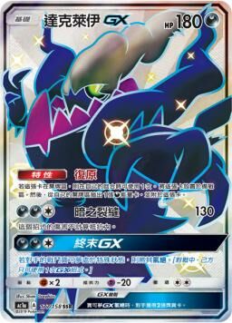 AC1AF 177/158 達克萊伊GX