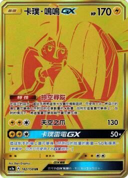 AC1AF 182/158 卡璞‧鳴鳴