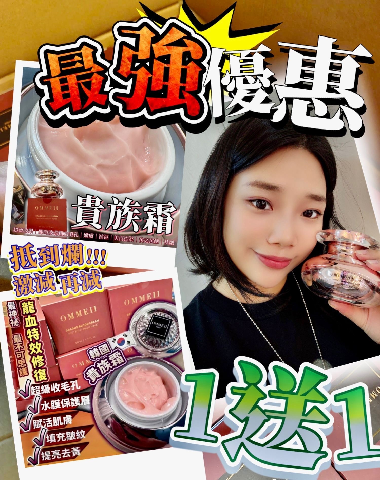 買一送一 龍血貴族霜 50ml