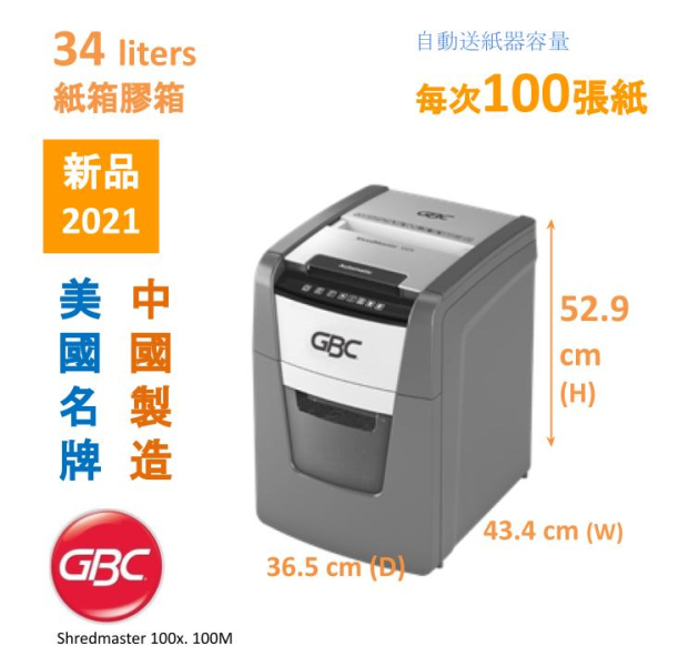 GBC ShredMaster 100X Auto Small Shredder (Cross-Cut 4x28mm)  粒狀小型碎紙機  自動入紙容量 100 sheets 紙箱容量 34 litres (2021年新品)