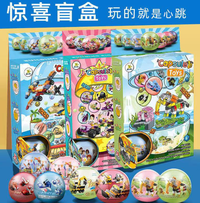 扭蛋积木盲盒（12只）