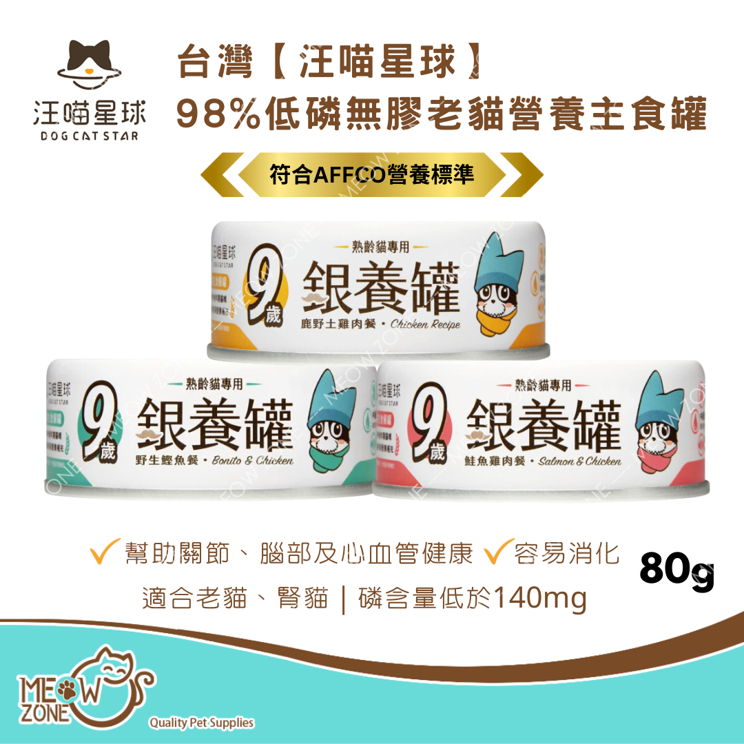 台灣【汪喵星球】98%低磷無膠老貓營養主食罐 80g
