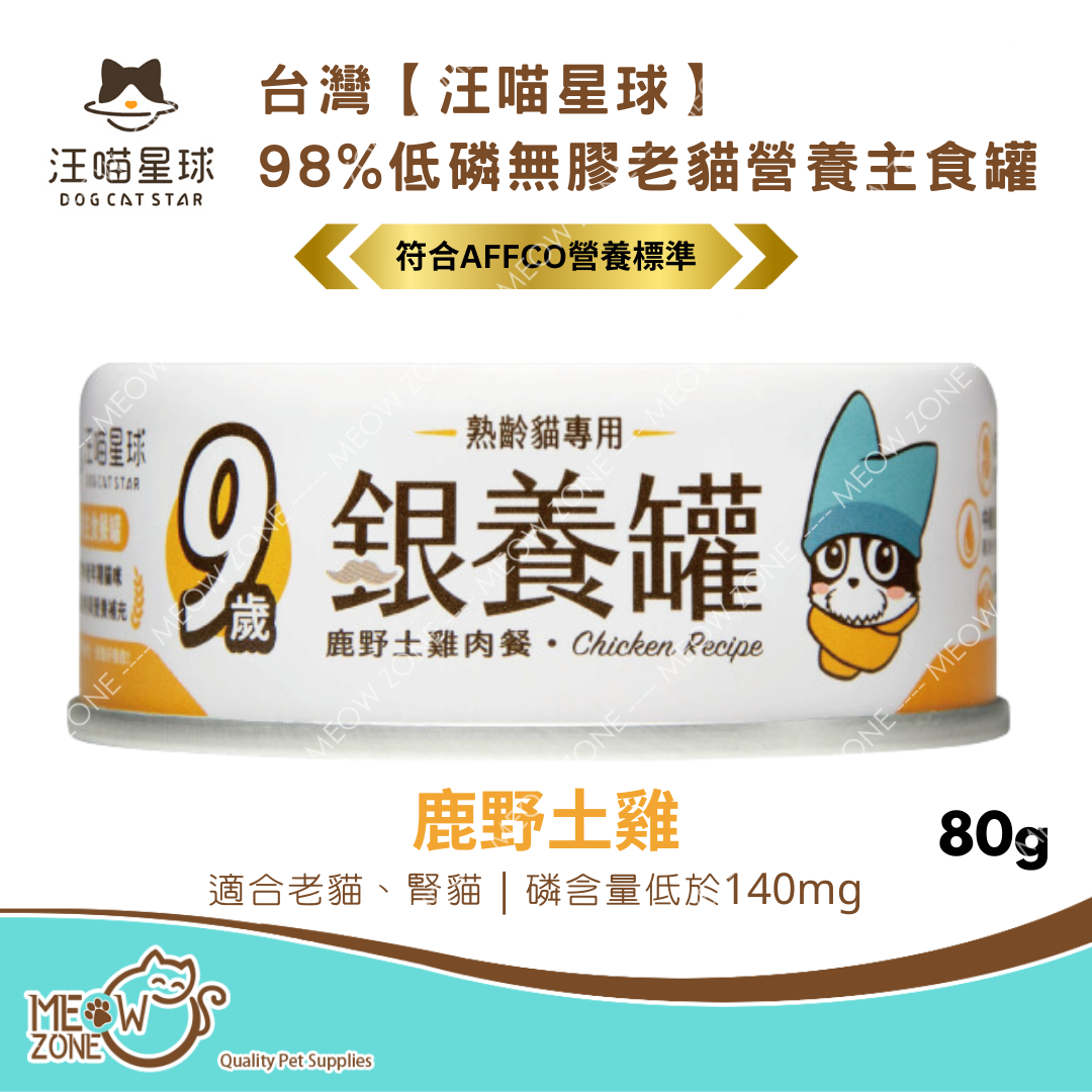 台灣【汪喵星球】98%低磷無膠老貓營養主食罐 80g - 鹿野土雞