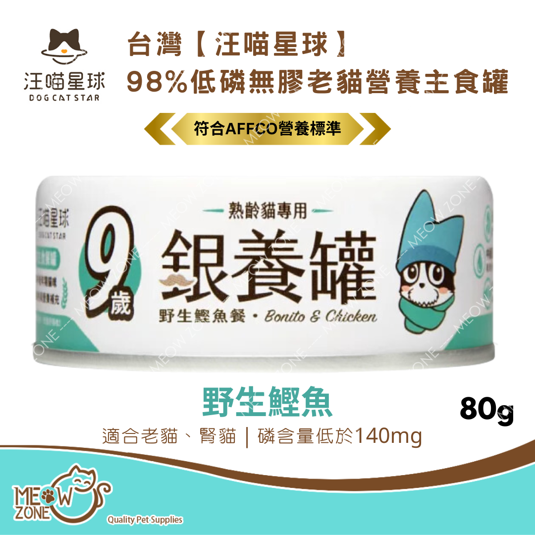 台灣【汪喵星球】98%低磷無膠老貓營養主食罐 80g - 野生鰹魚