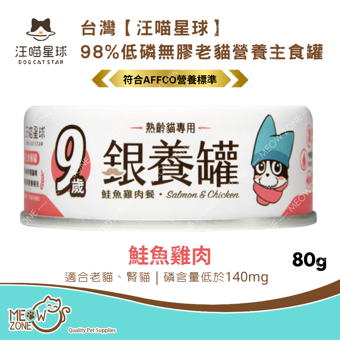 台灣【汪喵星球】98%低磷無膠老貓營養主食罐 80g - 鮭魚雞肉