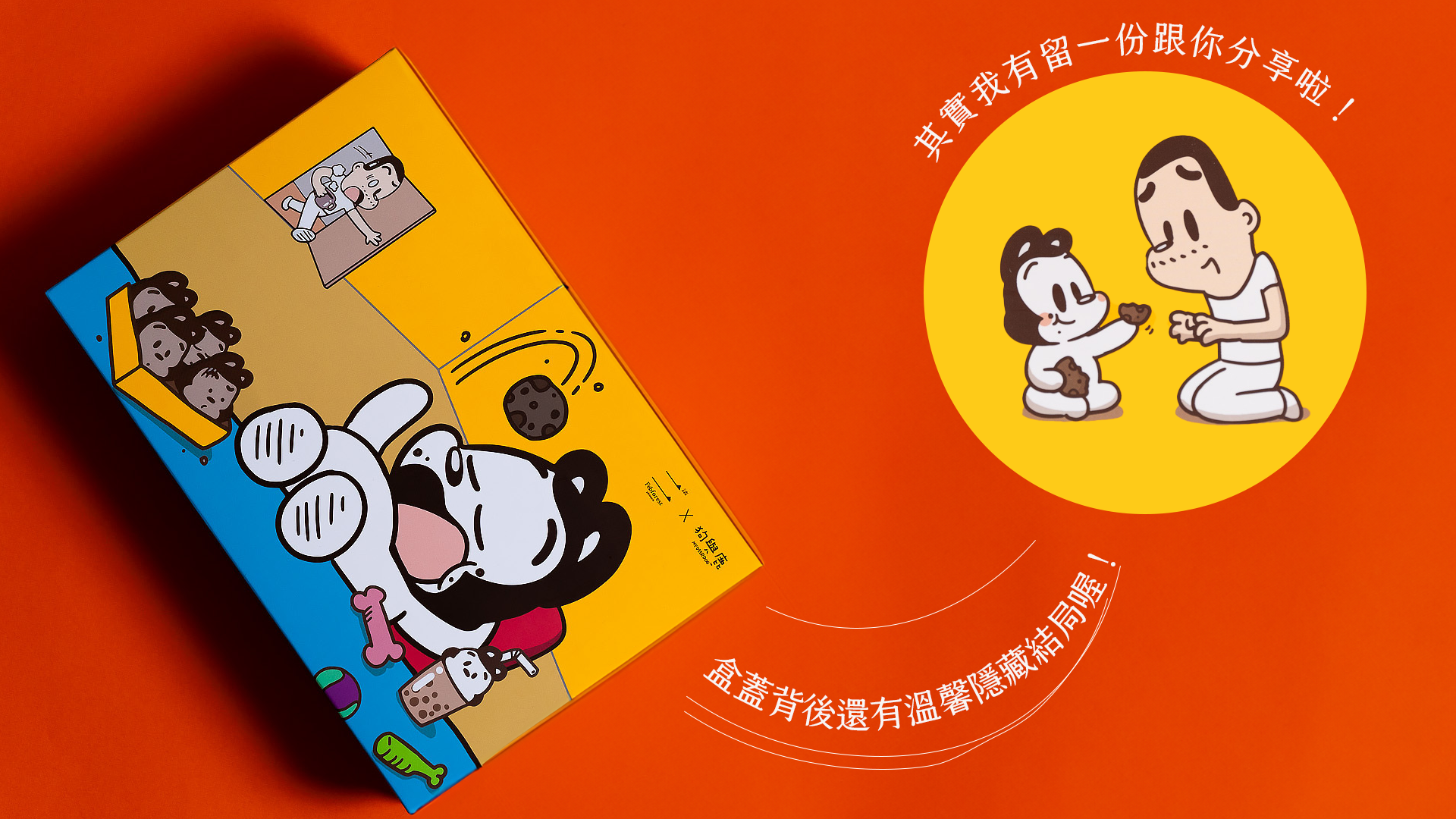 二月森與狗與鹿超萌聯盒-限定盒內隱藏版故事