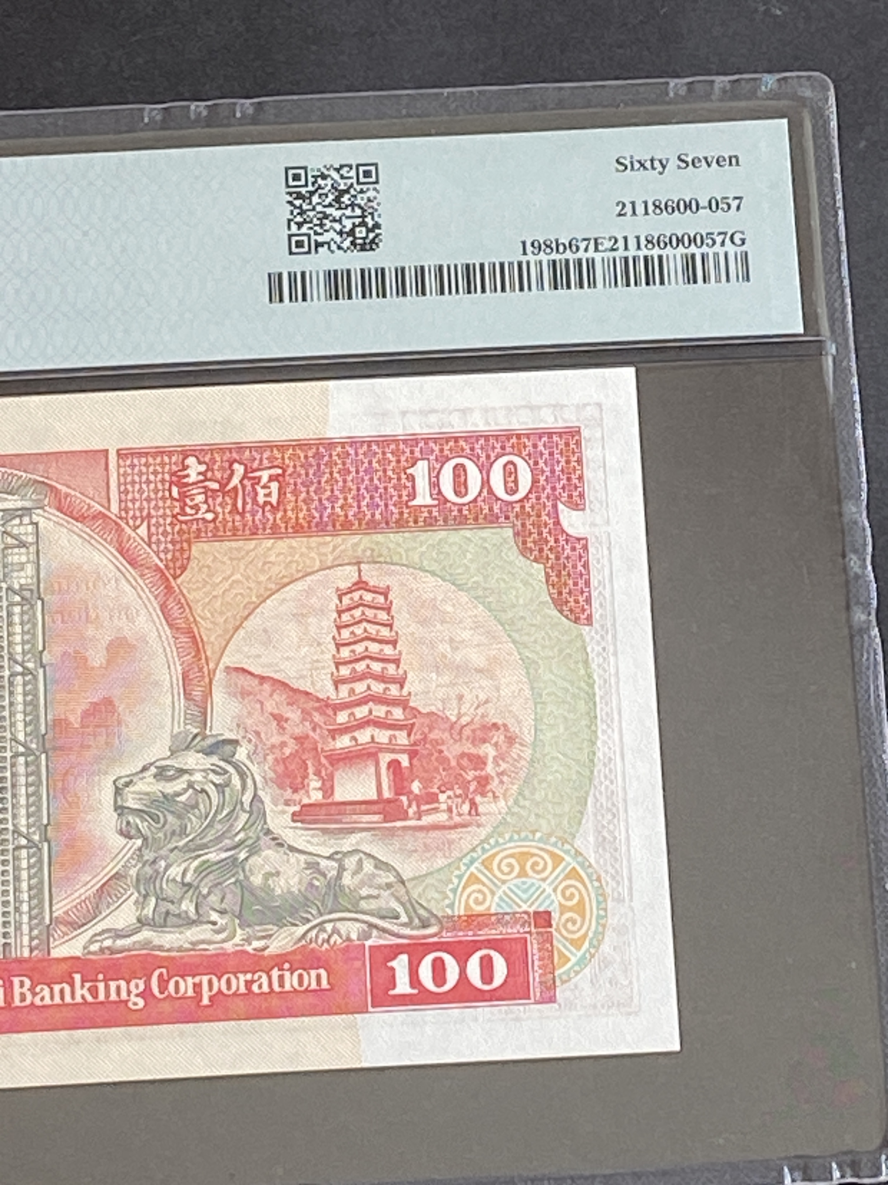 1990年匯豐銀行100元(PMG 67分UNC) JK 914292