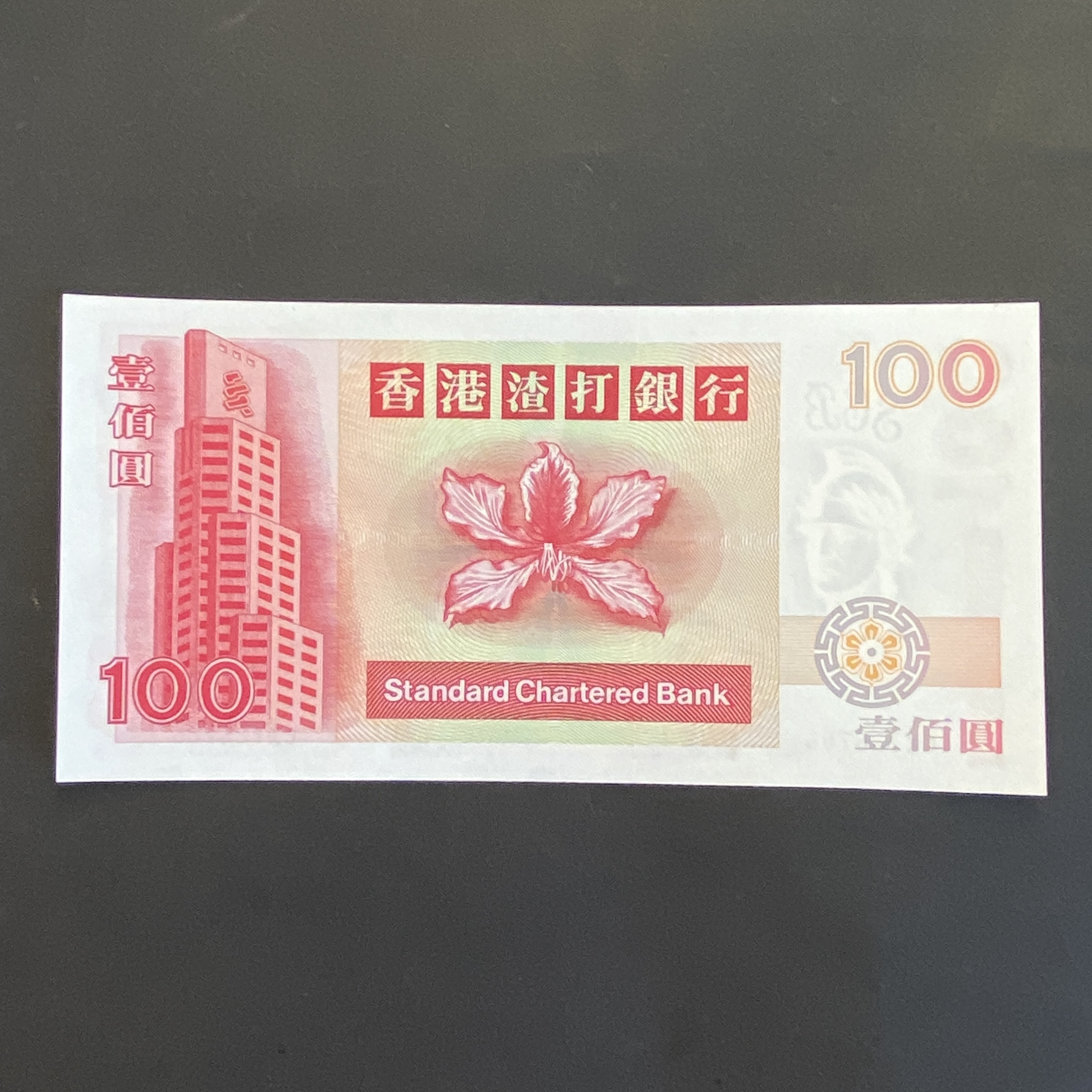 1997 Standard Chartered Bank 100 dollar, "Small Kirin" (UNC) CX 126766