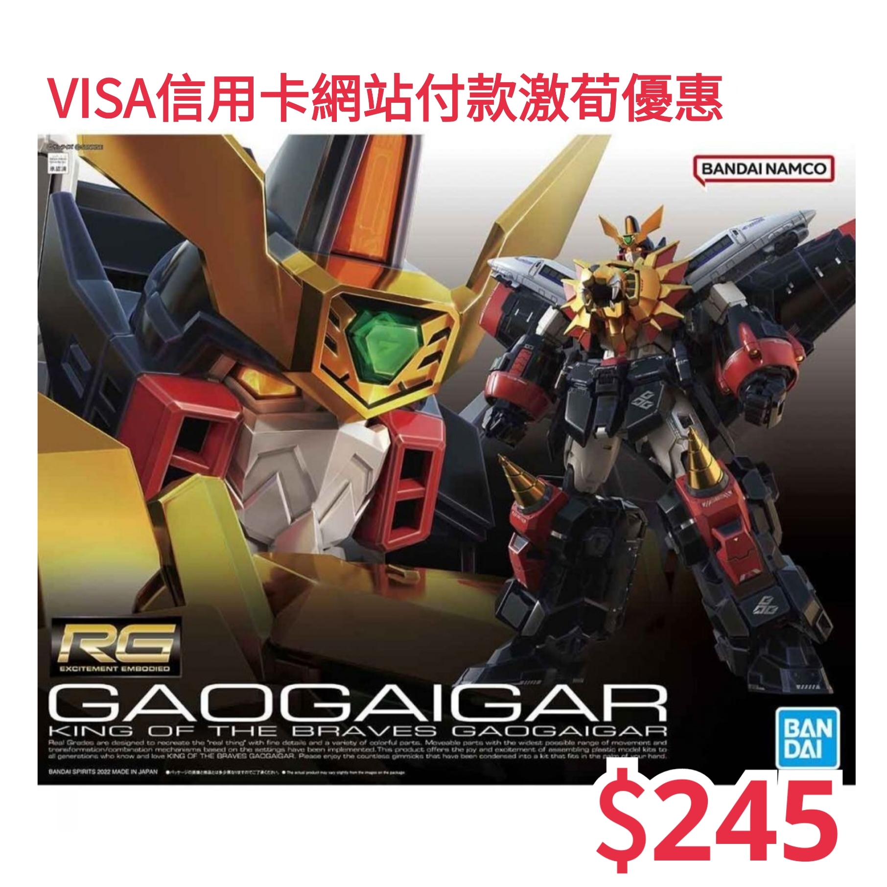 Bandai 模型 RG Gaogaigar 勇者王 我王凱牙