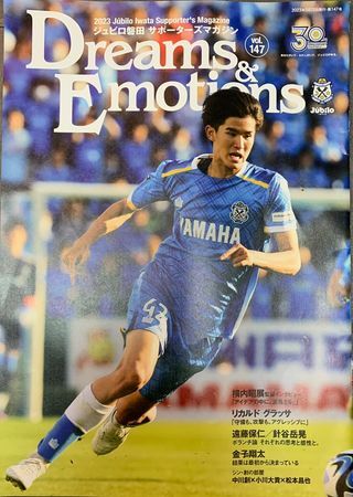 2023 磐田山葉 SUPPORTER'S MAGAZINE (VOL.147)