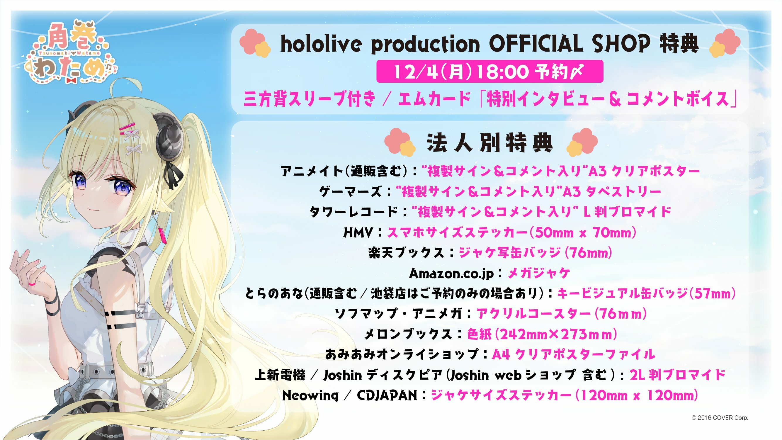 官方代購」Hololive 4期生角巻わため3rd Album『Hop Step Sheep