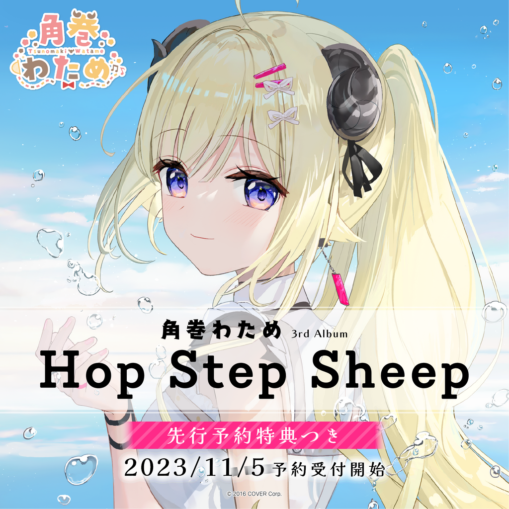 官方代購」Hololive 4期生角巻わため3rd Album『Hop Step Sheep 