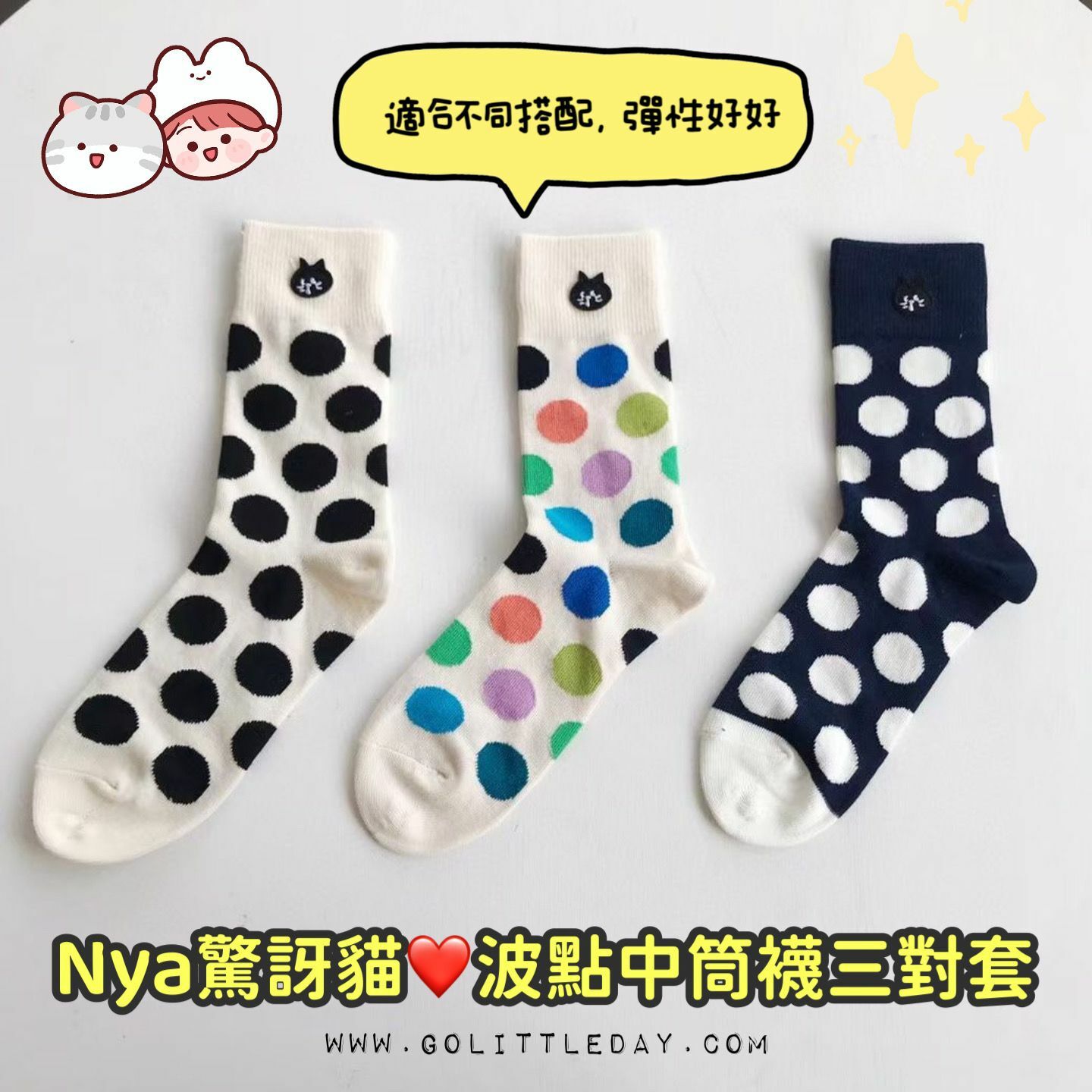 🇯🇵日本人氣品牌 Ne-net Nya 貓咪 驚訝貓 波點中筒襪子 | 一套三對 | 每款各一 (逢星期日截單後25-28個工作天發貨)